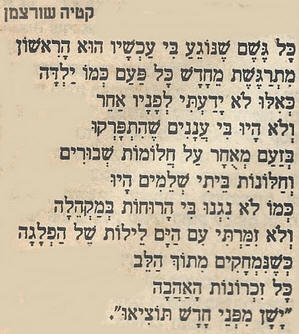 השיר בתולת גשם מאת קטיה שורצמן, פורסם בדבר